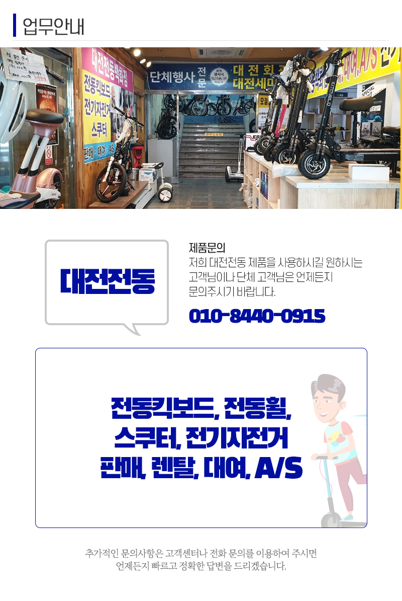 대전전동_내용