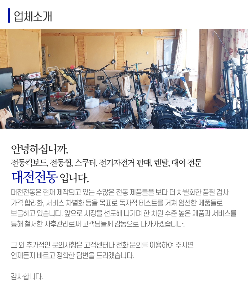 대전전동_내용