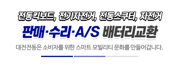 대전전동_메인문구_내용