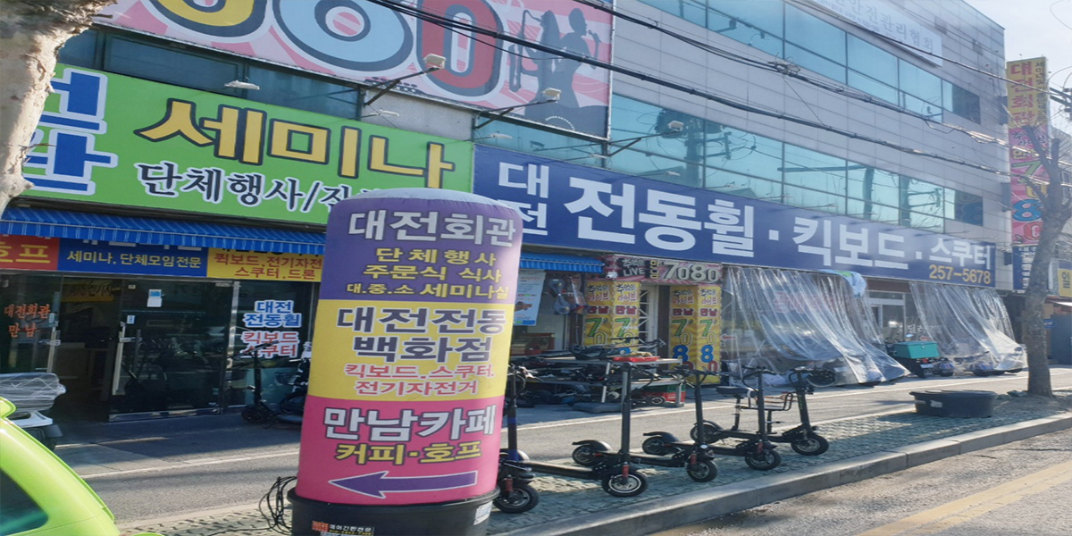 20230222094450_7hJVKO2X.jpg_carousel_대전전동킥보드_대전전동킥보드,대전전동,대전전동휠,대흥동전동킥보드,대전전기자전거,판매,렌탈,대여