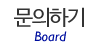 문의하기